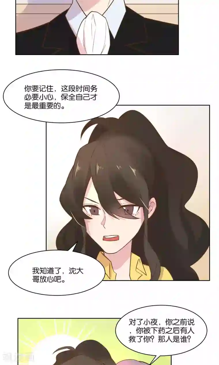 总裁您的将军掉了第66话