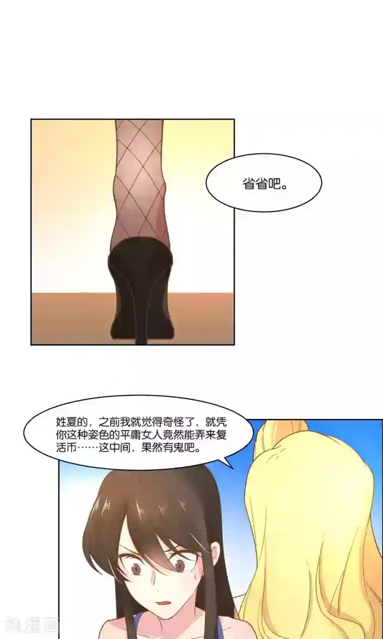 总裁您的将军掉了第67话