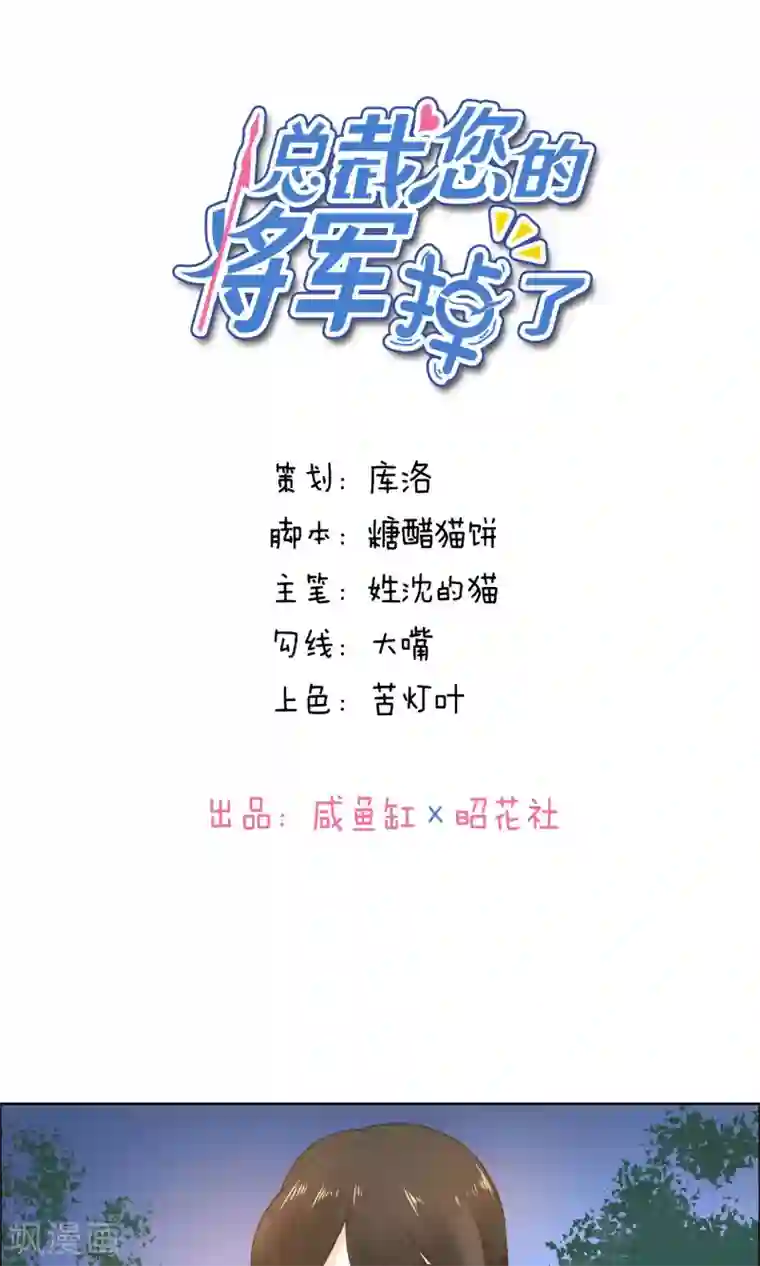 总裁您的将军掉了第68话