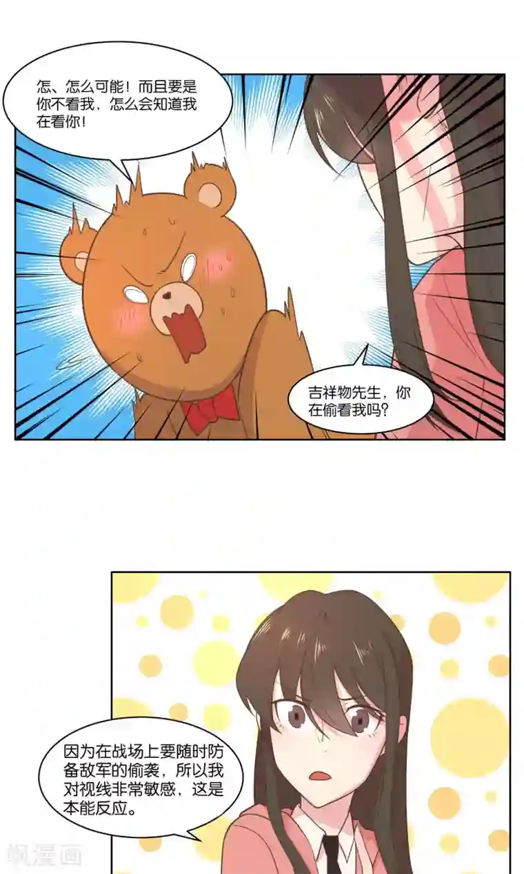 总裁您的将军掉了第68话