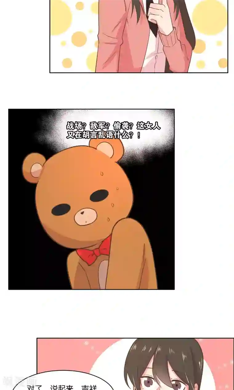 总裁您的将军掉了第68话