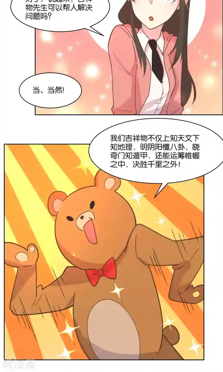 总裁您的将军掉了第68话