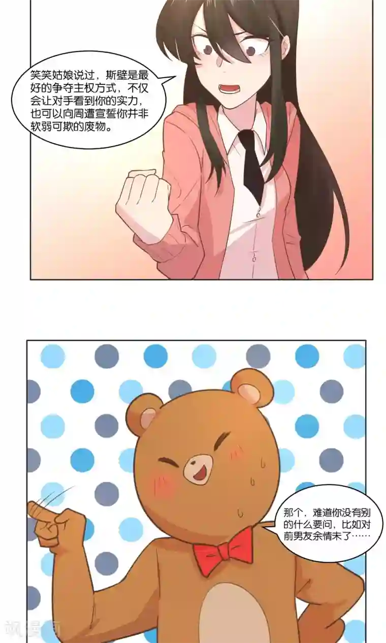 总裁您的将军掉了第68话