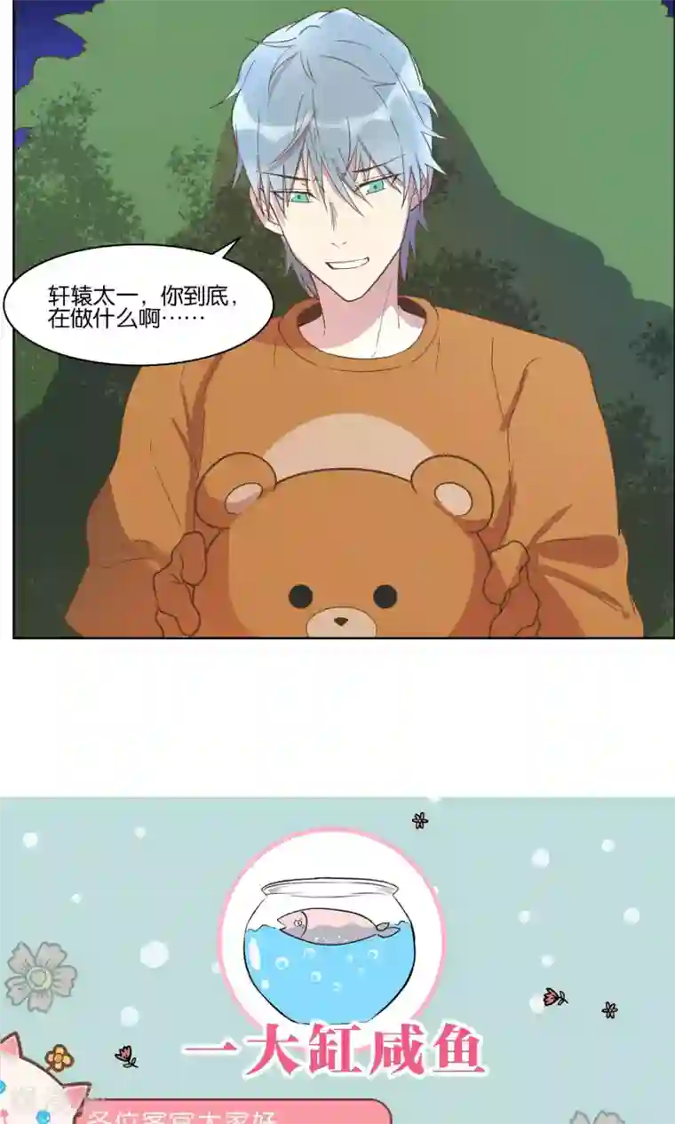 总裁您的将军掉了第68话