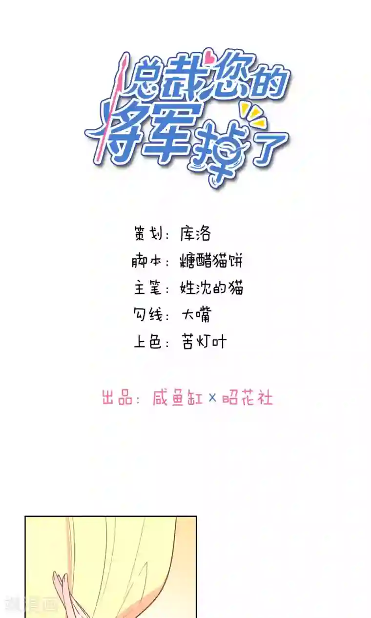 总裁您的将军掉了第69话