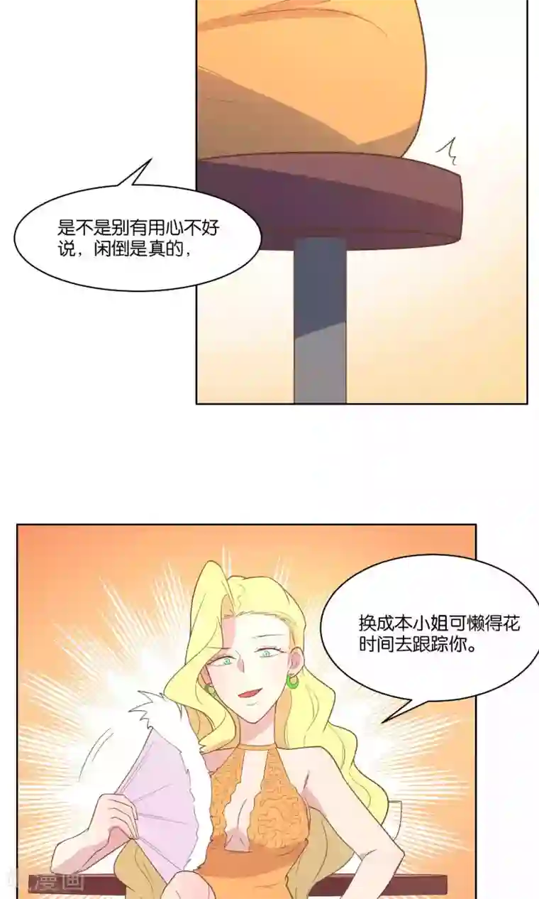 总裁您的将军掉了第69话