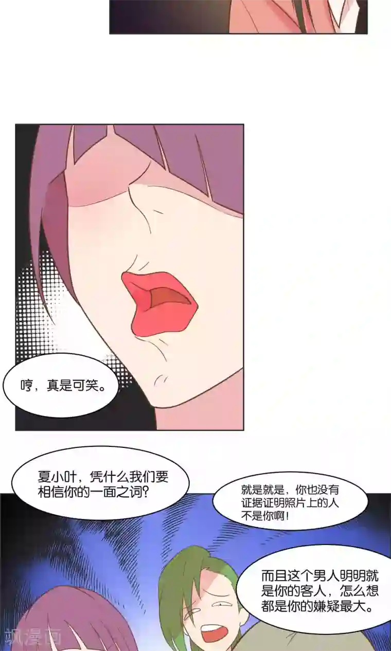 总裁您的将军掉了第69话