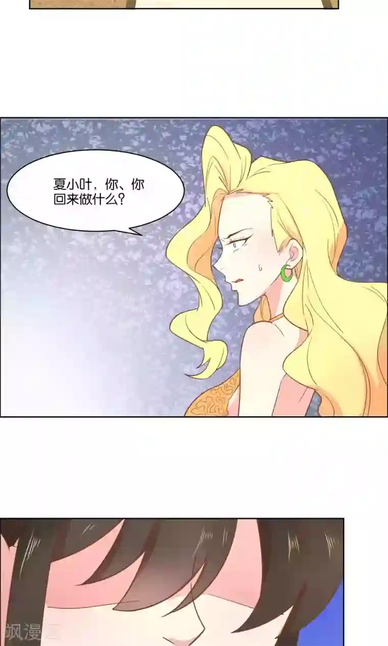 总裁您的将军掉了第69话