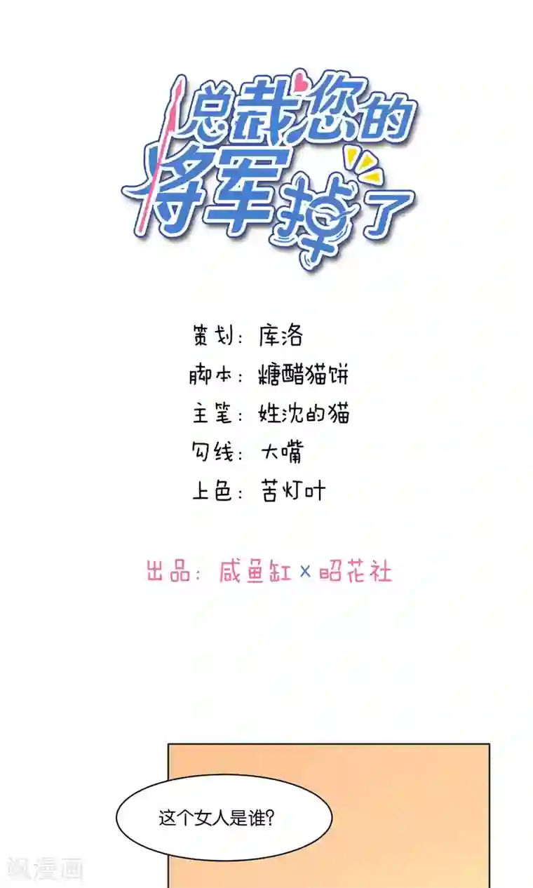 总裁您的将军掉了第70话