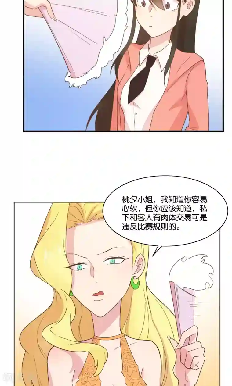 总裁您的将军掉了第70话