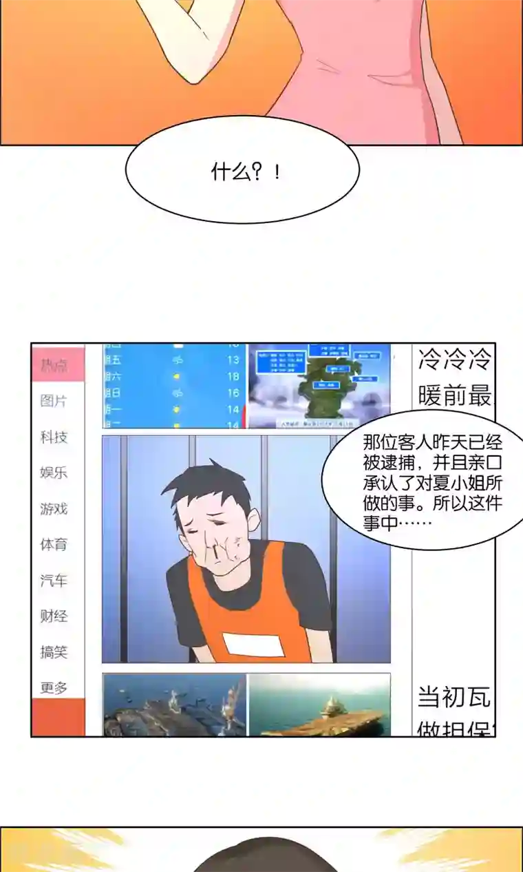 总裁您的将军掉了第70话