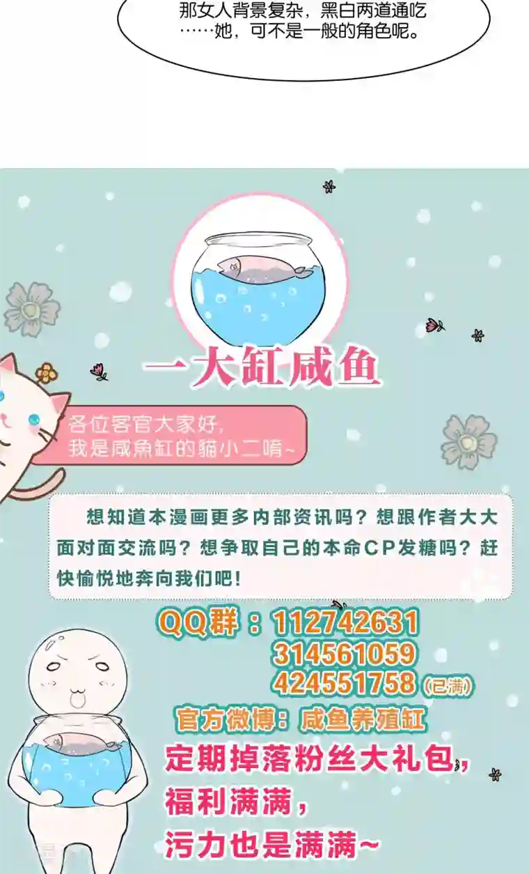 总裁您的将军掉了第70话