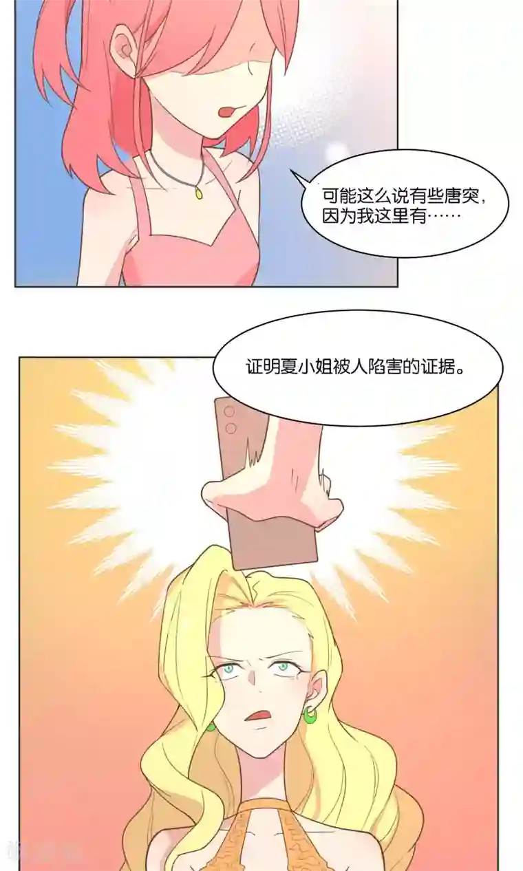 总裁您的将军掉了第70话