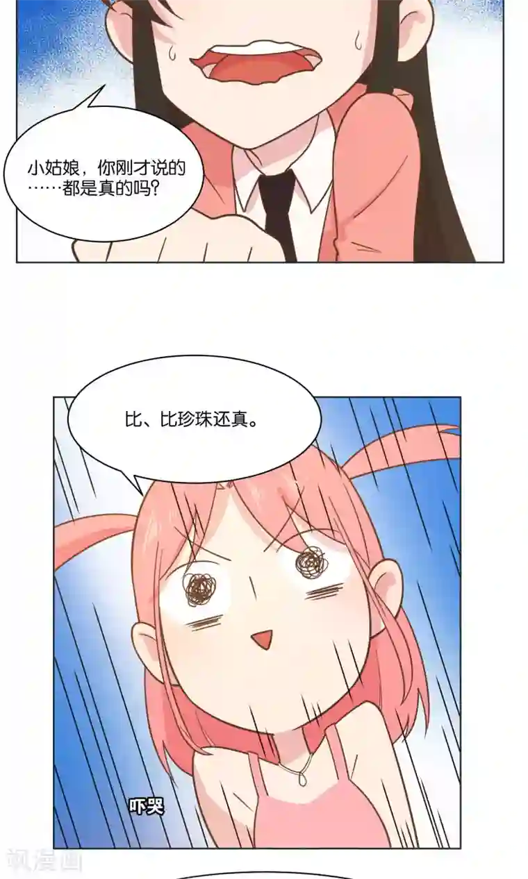 总裁您的将军掉了第70话