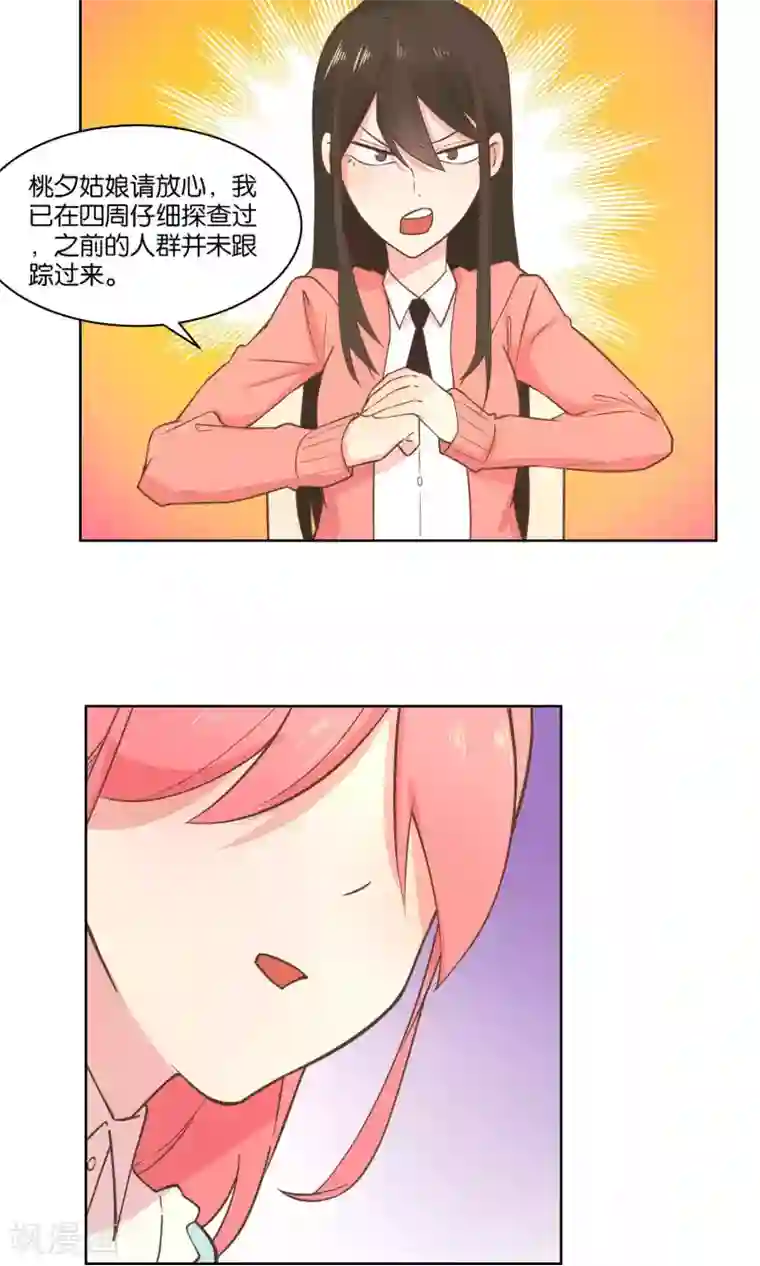 总裁您的将军掉了第71话