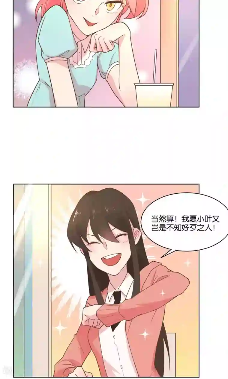 总裁您的将军掉了第71话