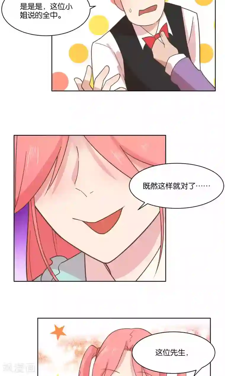 总裁您的将军掉了第71话