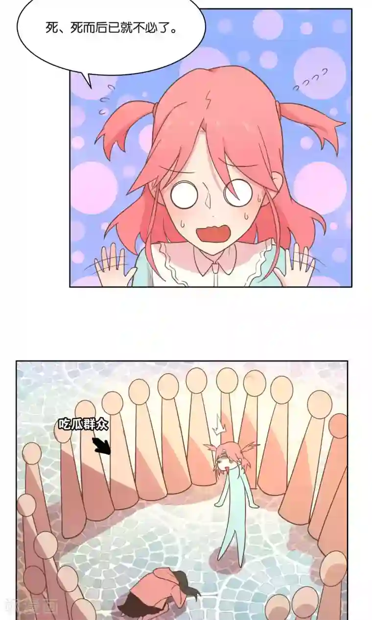 总裁您的将军掉了第71话