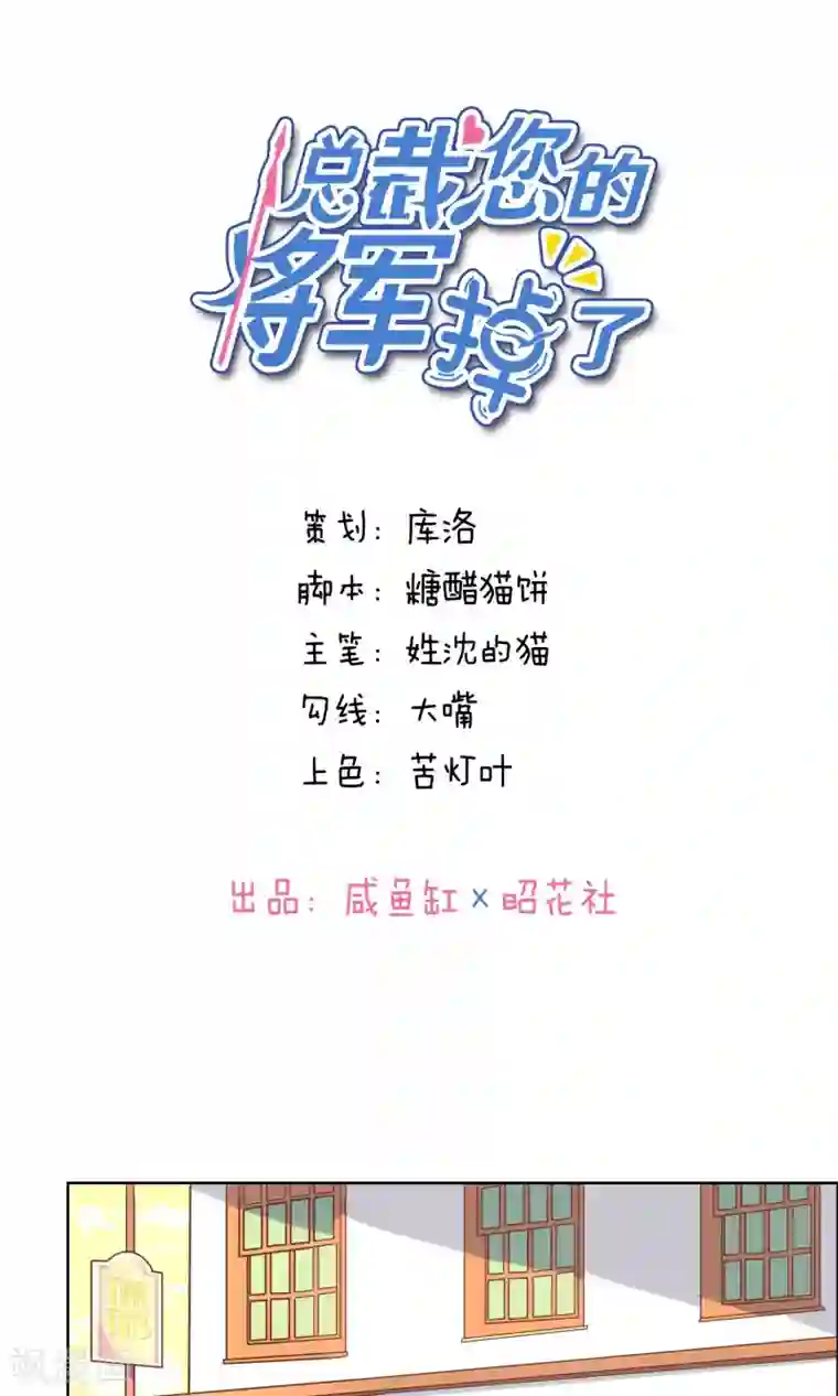 总裁您的将军掉了第72话