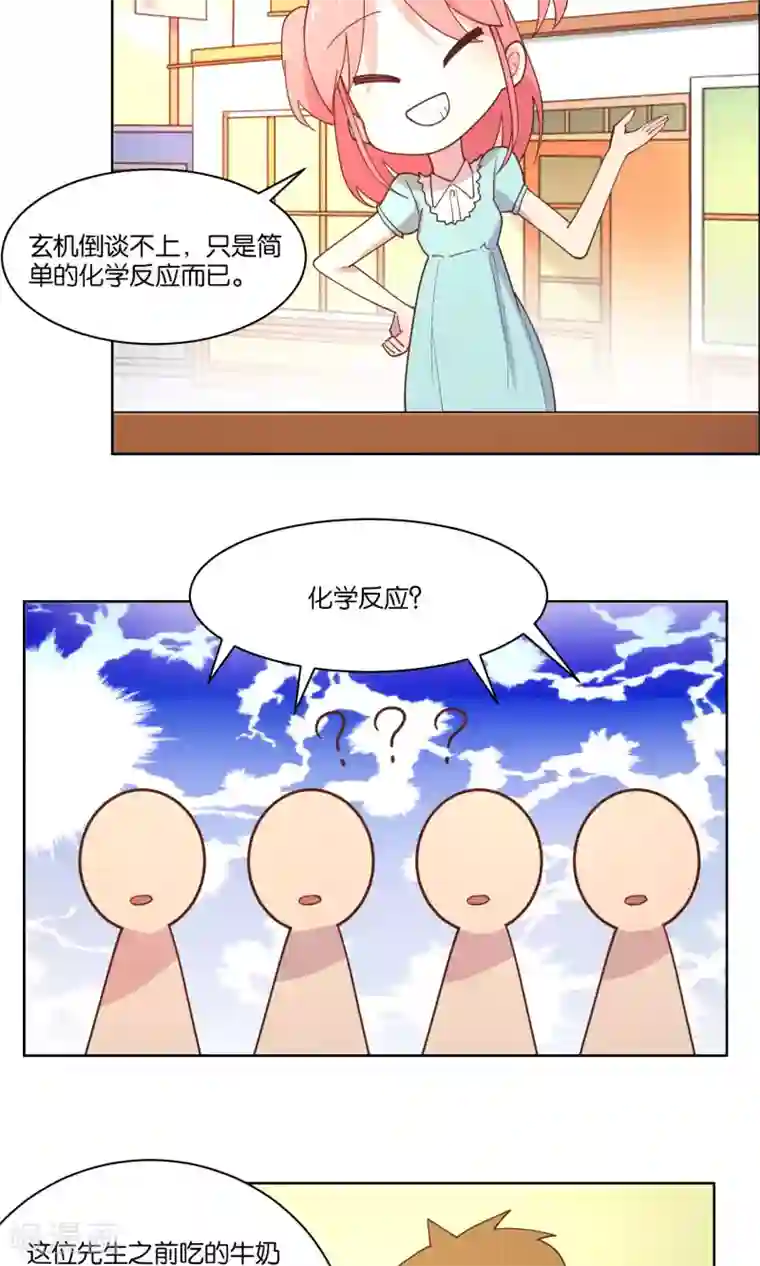 总裁您的将军掉了第72话