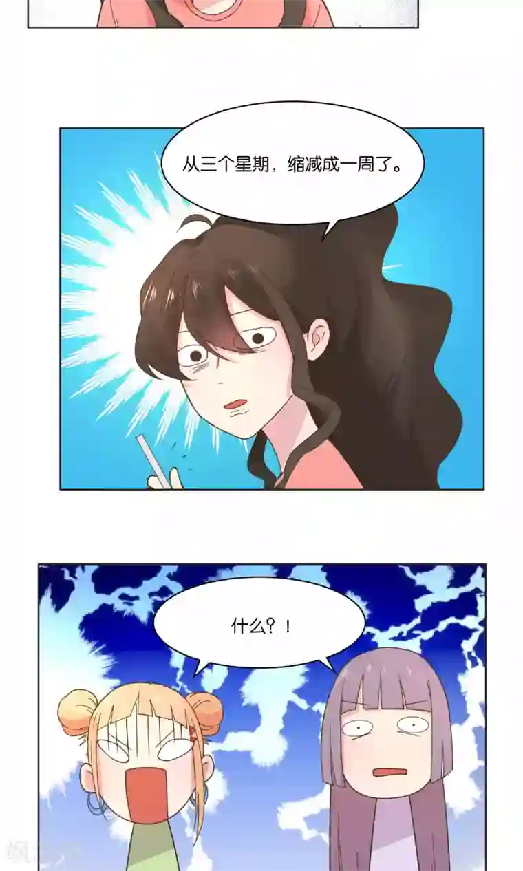 总裁您的将军掉了第73话