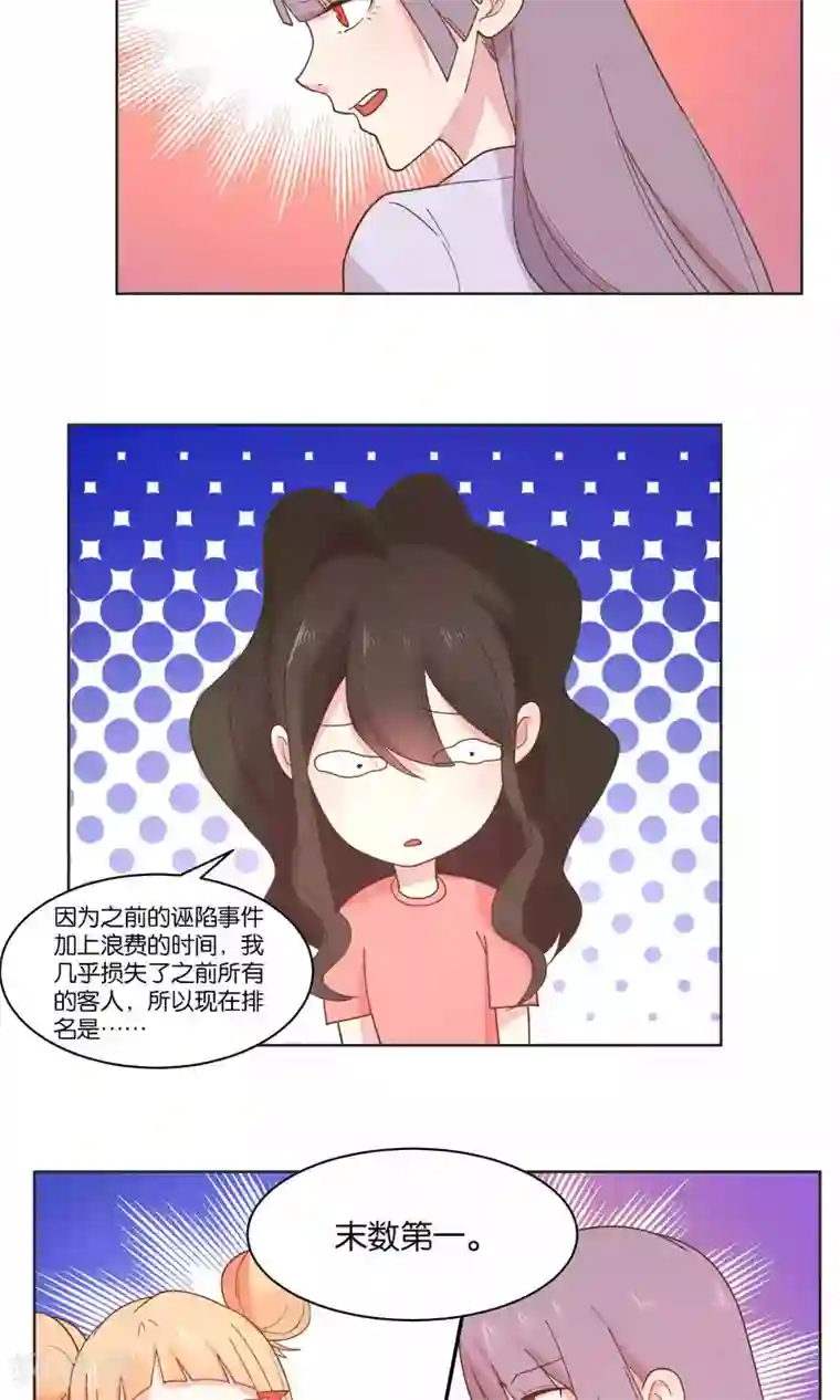 总裁您的将军掉了第73话