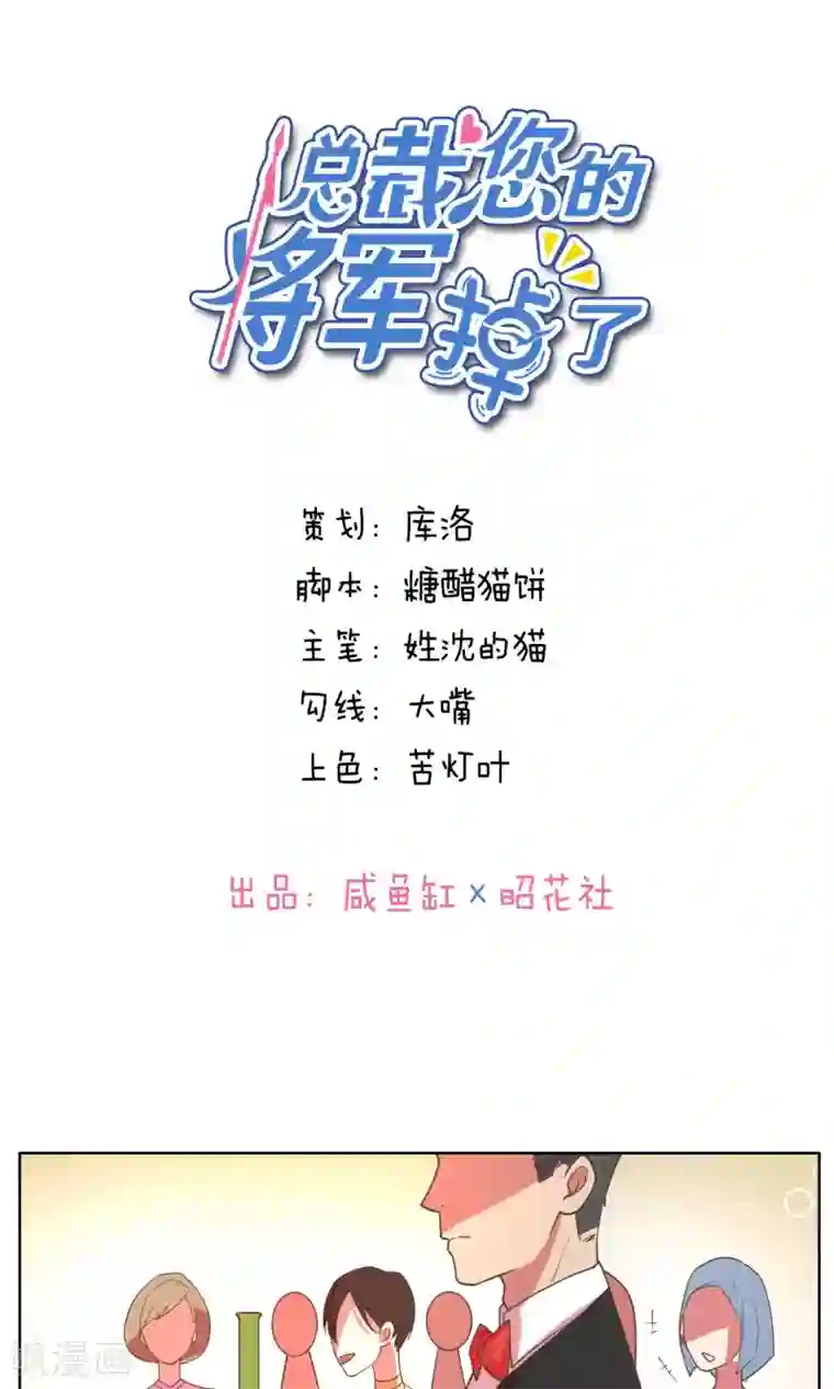 总裁您的将军掉了第74话