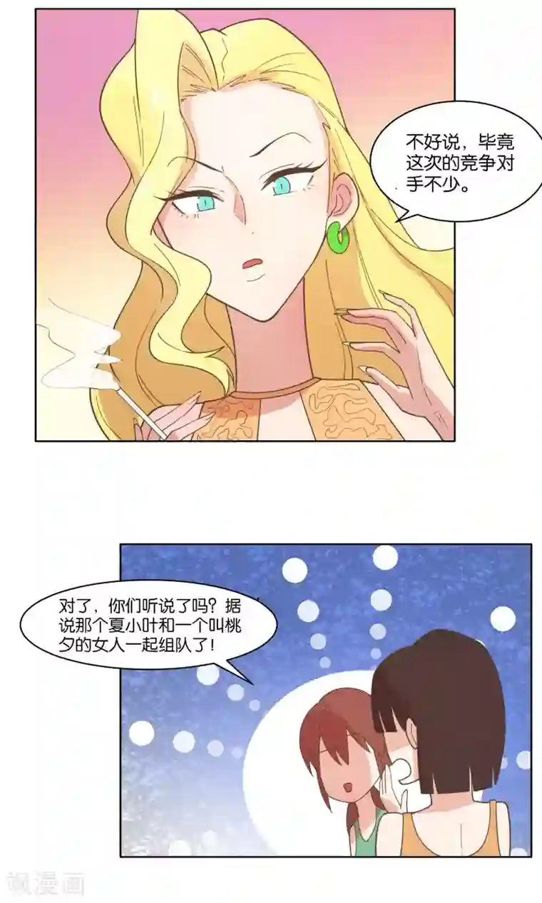 总裁您的将军掉了第74话