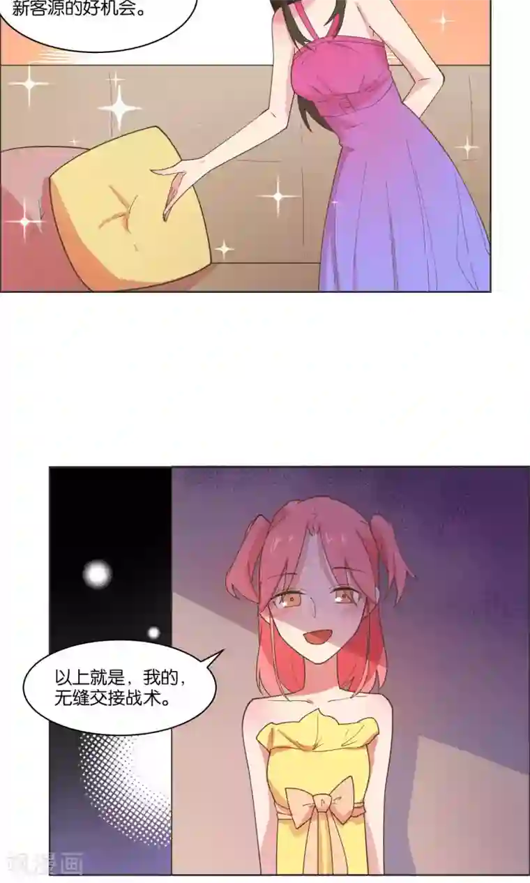 总裁您的将军掉了第75话