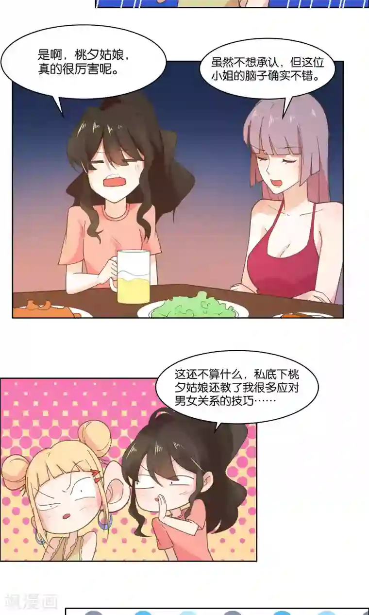 总裁您的将军掉了第75话