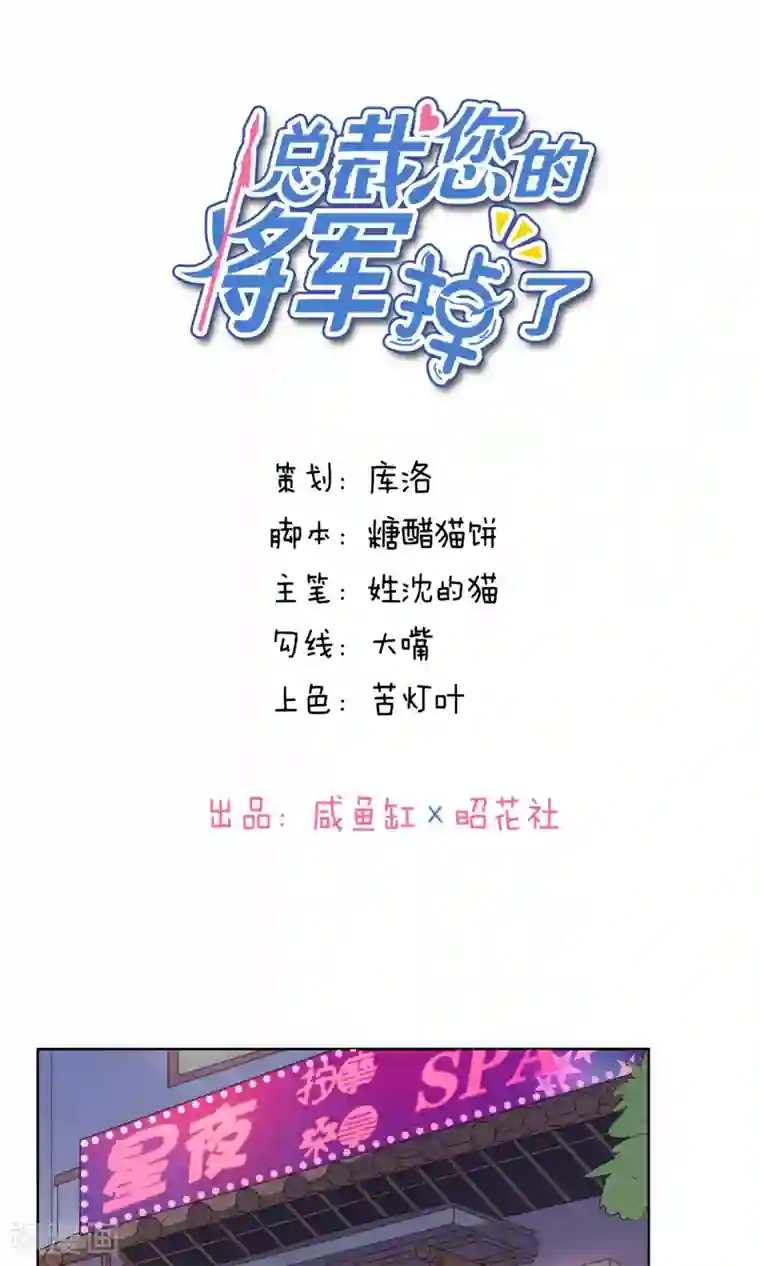 总裁您的将军掉了第76话