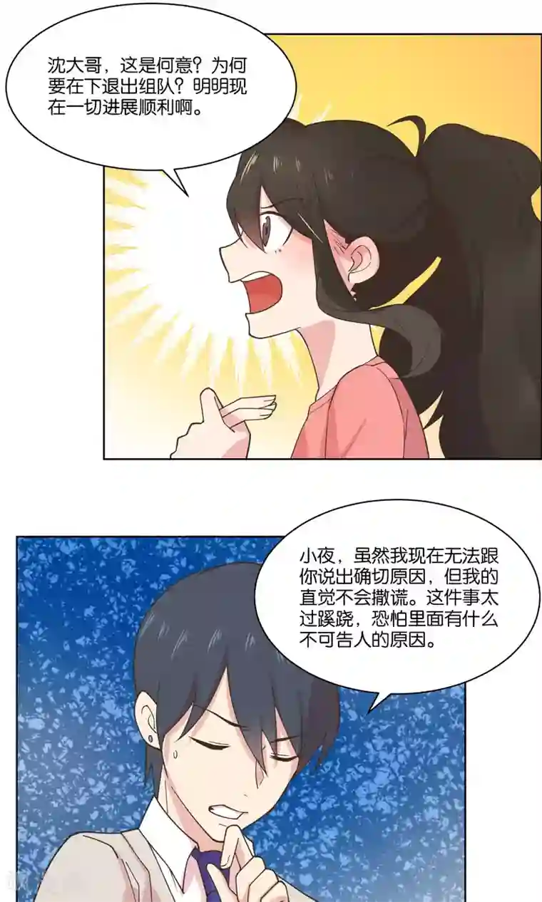 总裁您的将军掉了第76话