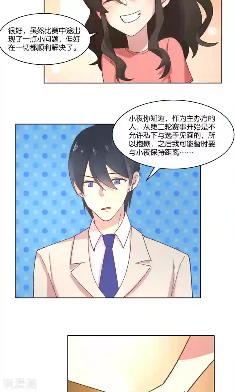 总裁您的将军掉了第76话