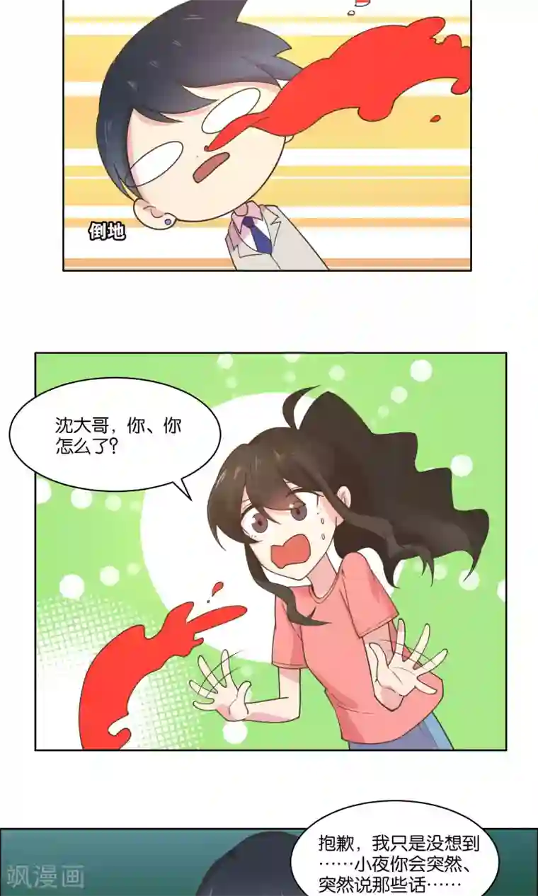 总裁您的将军掉了第76话