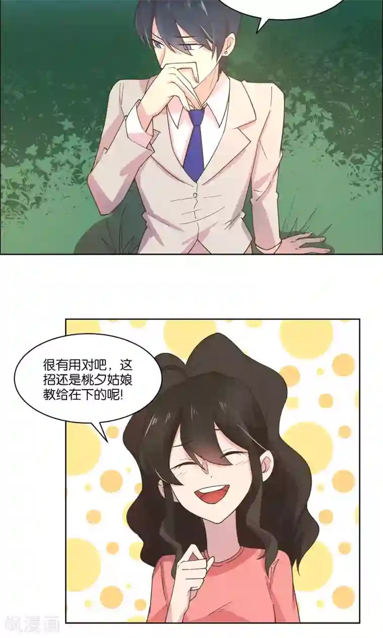 总裁您的将军掉了第76话