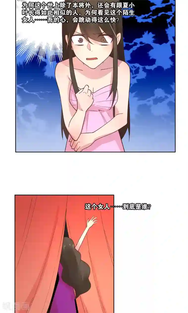 总裁您的将军掉了第78话