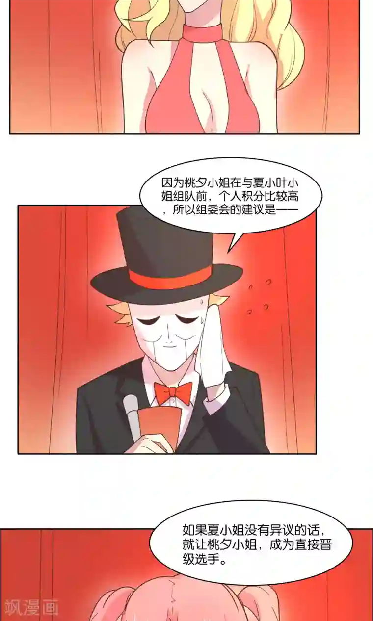 总裁您的将军掉了第78话