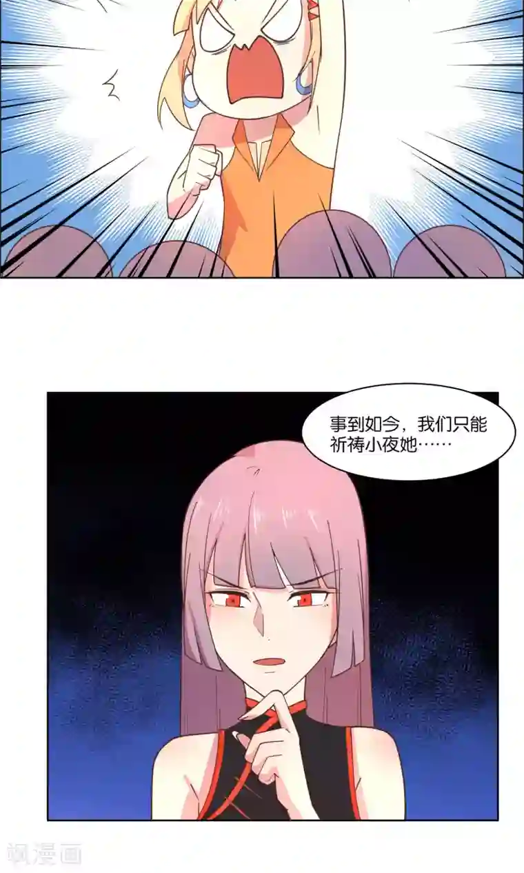 总裁您的将军掉了第78话