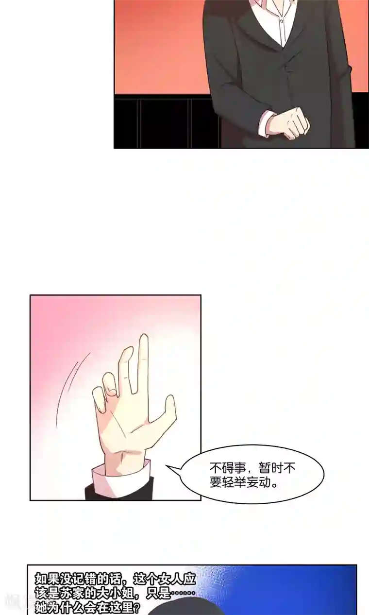 总裁您的将军掉了第78话