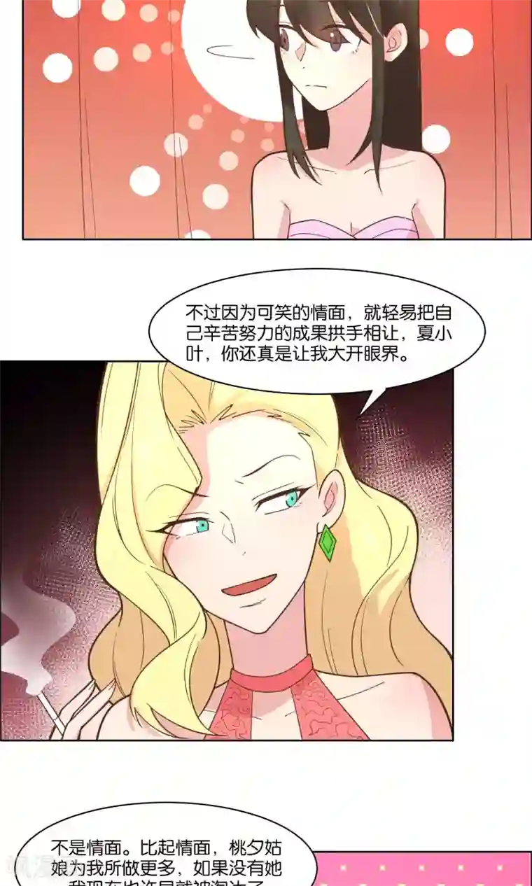 总裁您的将军掉了第79话