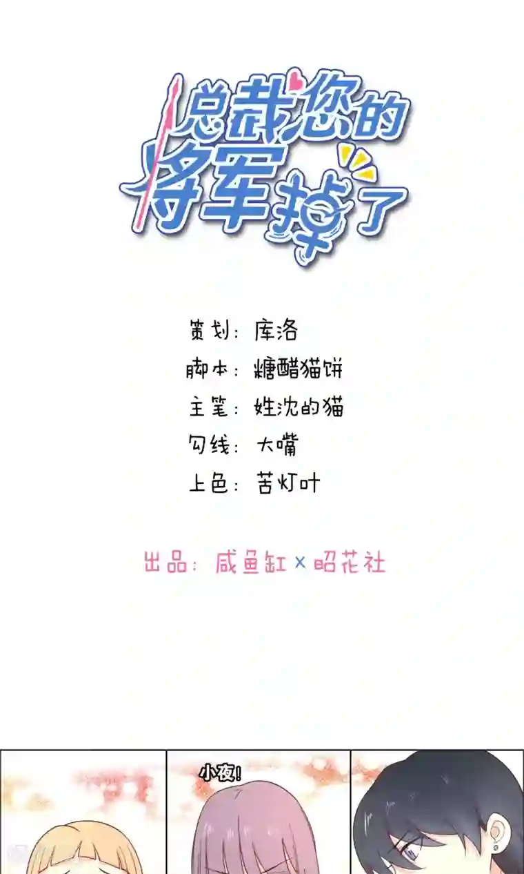 总裁您的将军掉了第80话