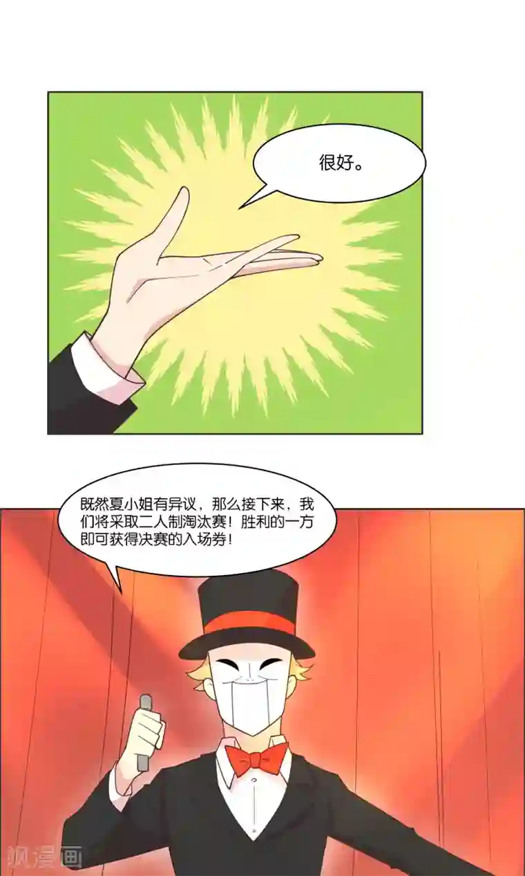 总裁您的将军掉了第80话