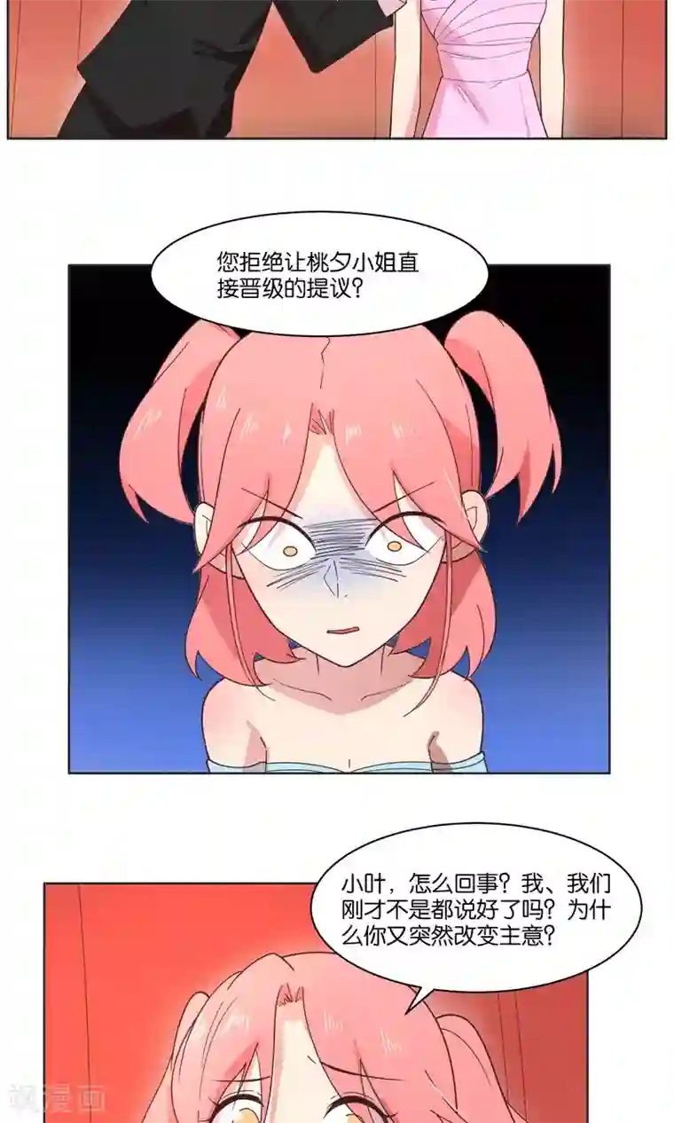 总裁您的将军掉了第80话