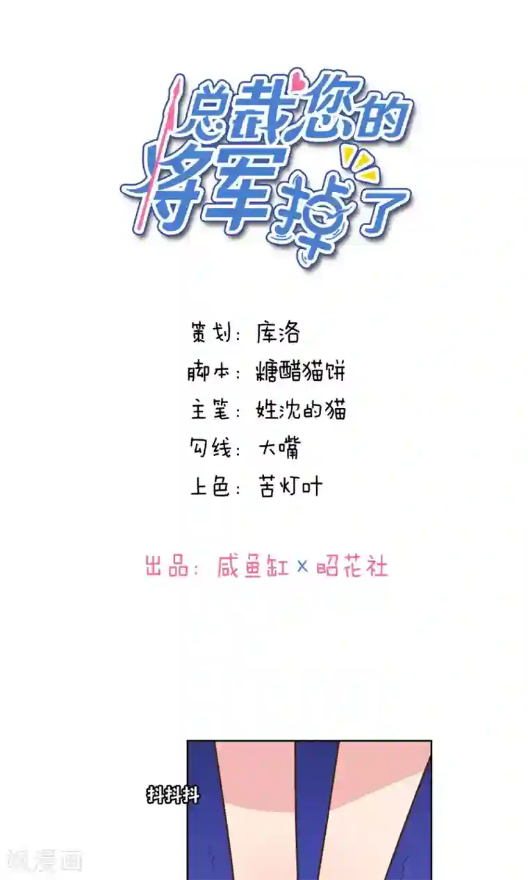 总裁您的将军掉了第81话