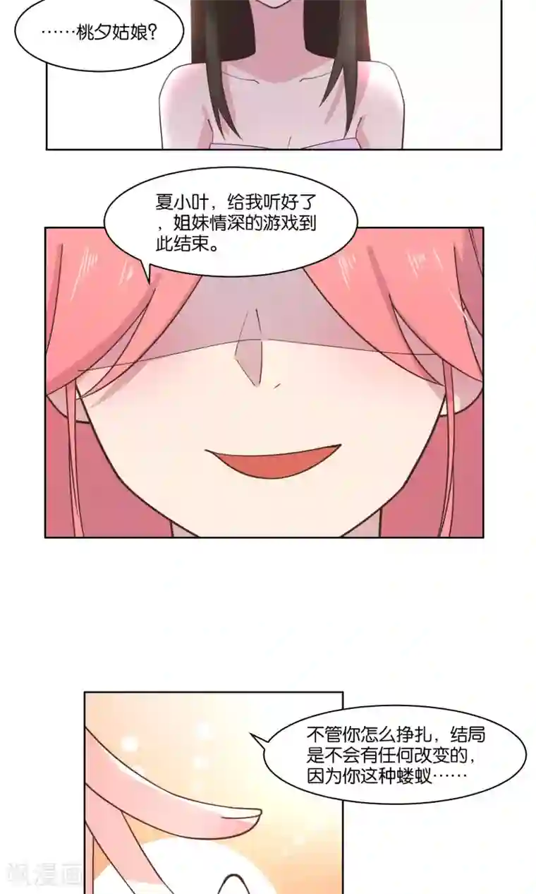 总裁您的将军掉了第81话