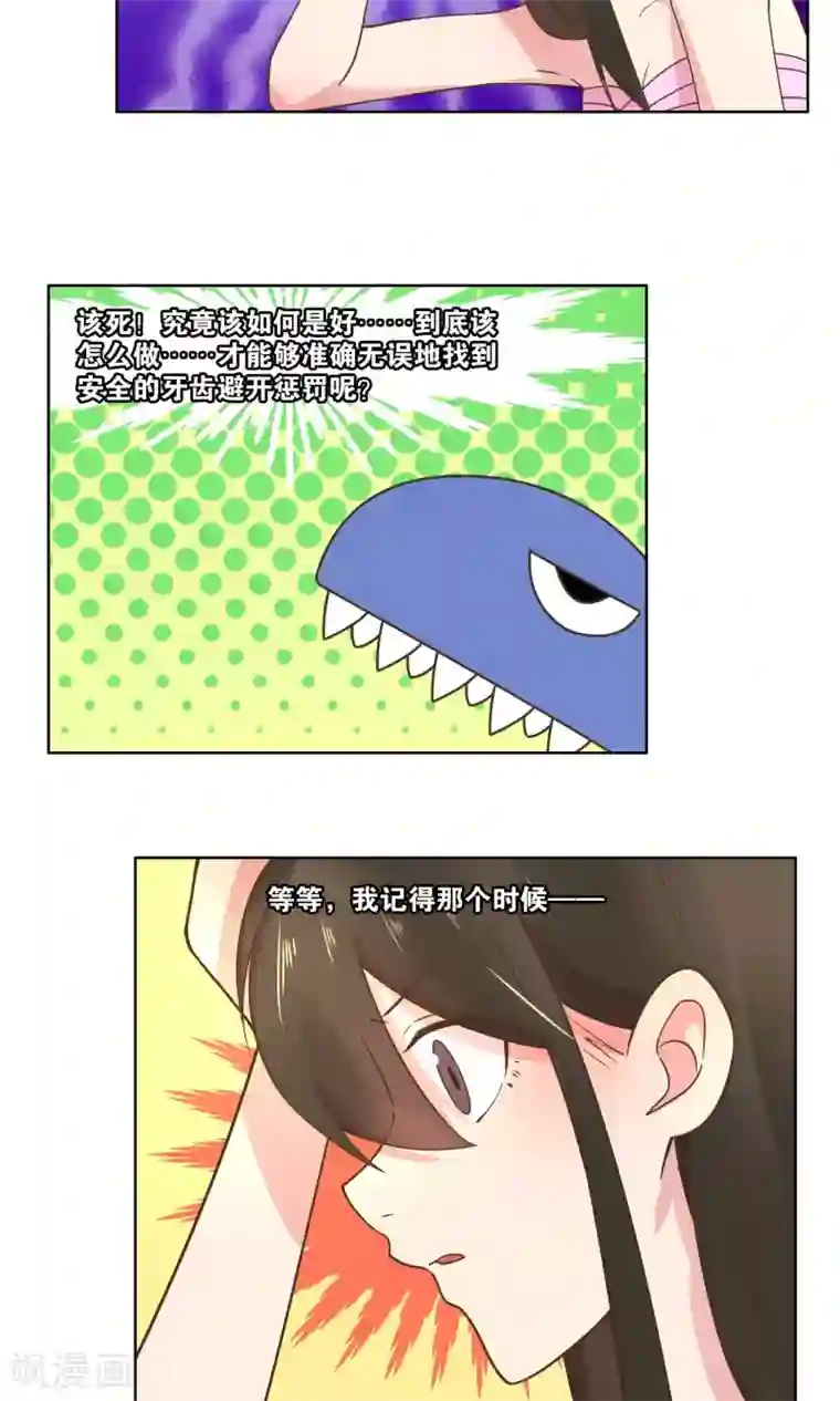 总裁您的将军掉了第82话