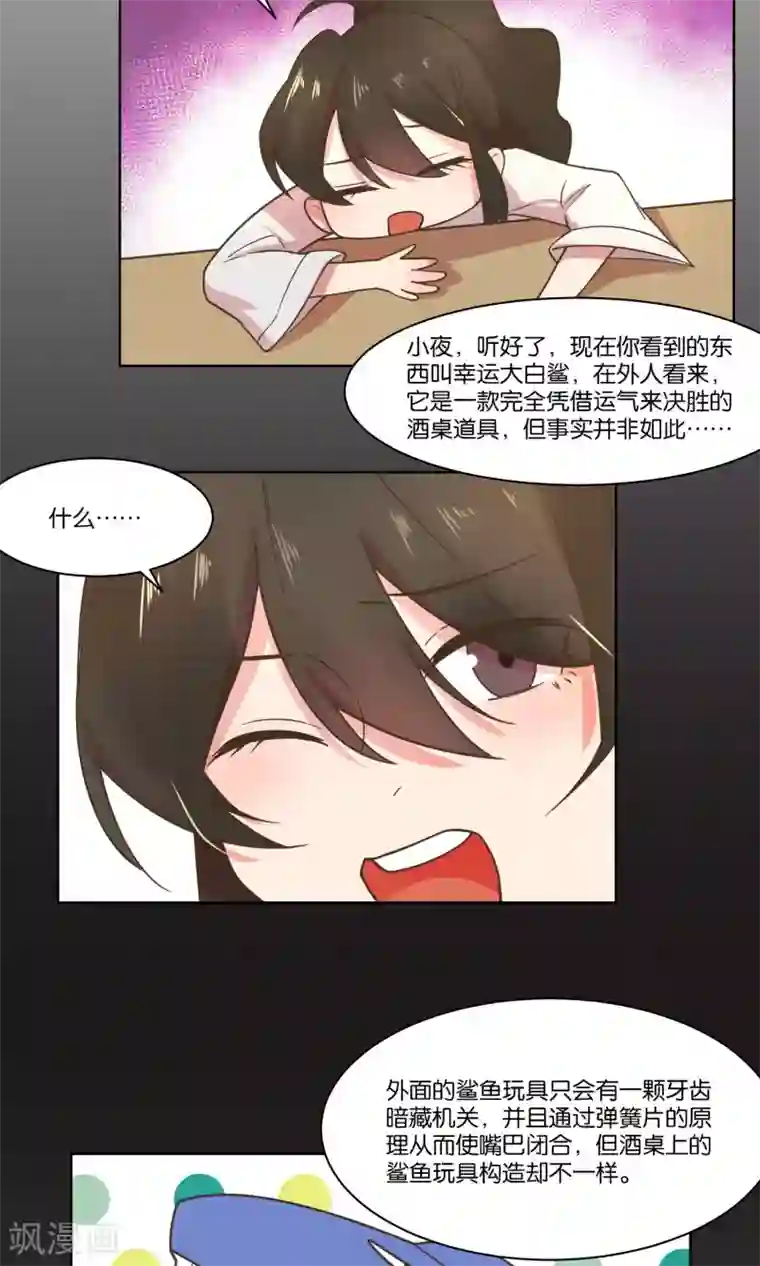 总裁您的将军掉了第82话