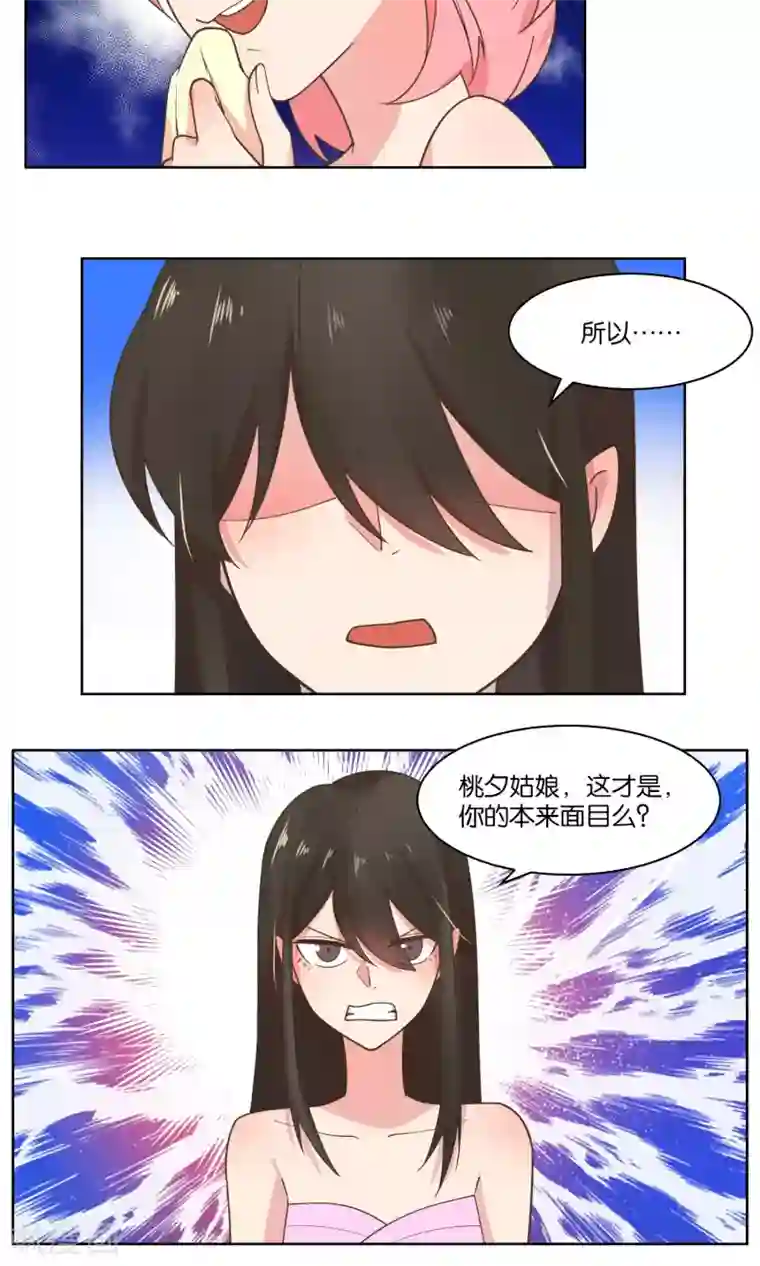 总裁您的将军掉了第82话