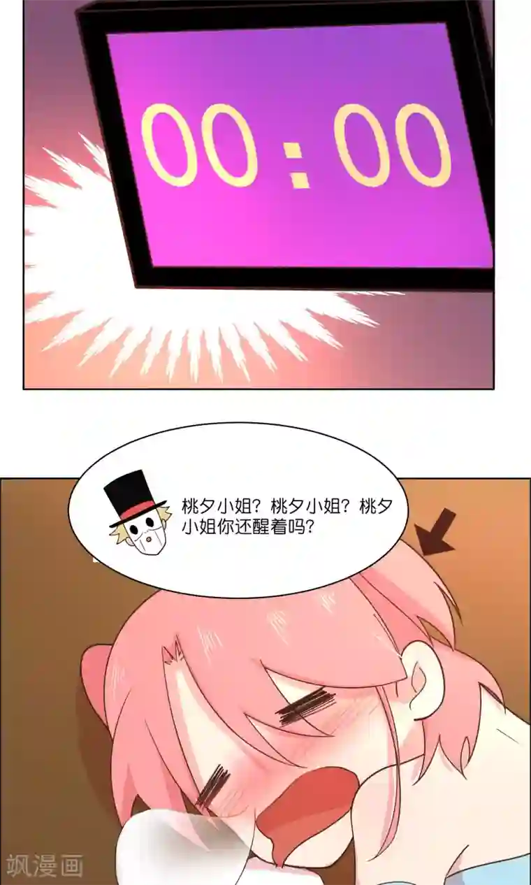 总裁您的将军掉了第83话