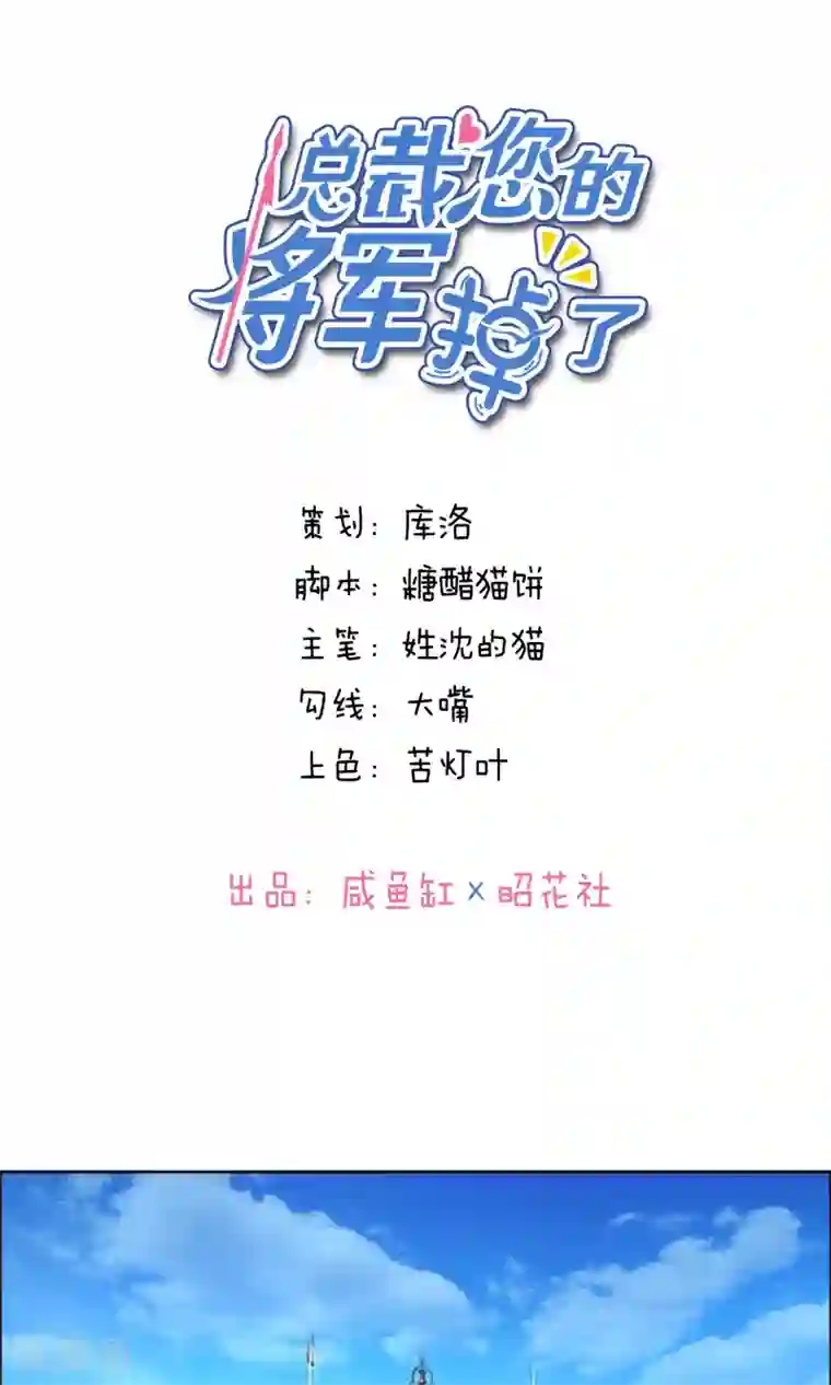 总裁您的将军掉了第84话